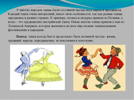 Танцы народов раскраска