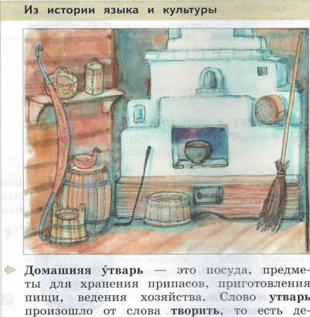Предметы домашней утвари по иллюстрации