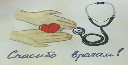 Спасибо врачам рисунок для детей