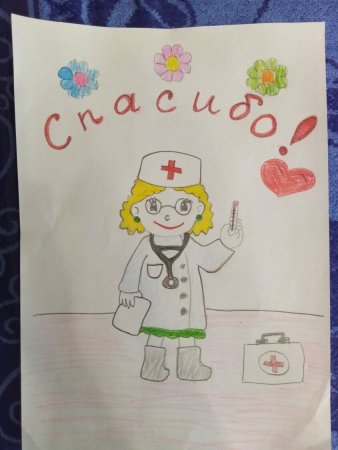 Рисунок на тему спасибо медикам