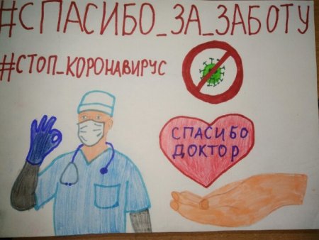 Рисунок на тему спасибо врачам