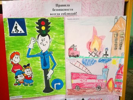 Единый день безопасности плакат