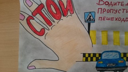 Рисунок на тему безопасность