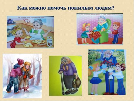 Как можно помочь пожилым людям