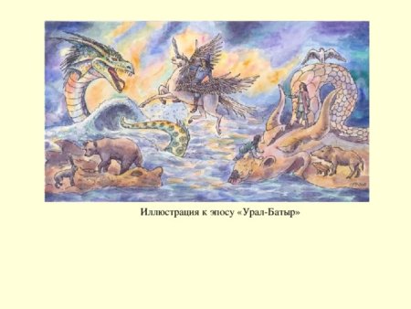 Башкирские сказки рисунки