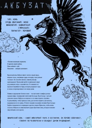 Иллюстрация к сказке Урал батыр