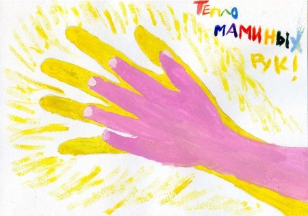 Конкурс рисунков мамины руки