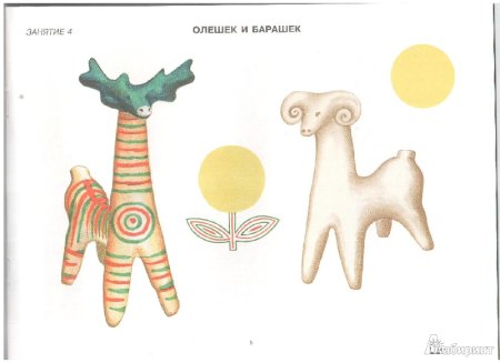 Филимоновская игрушка Олешек