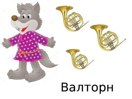 Петя из симфонической сказки Петя и волк