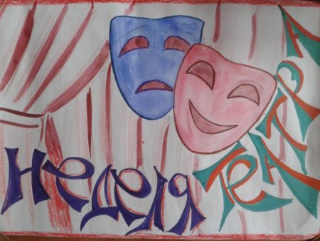 Рисунок на тему театр