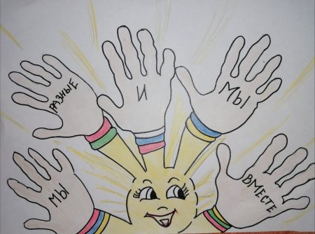 Рисунок на тему Дружба