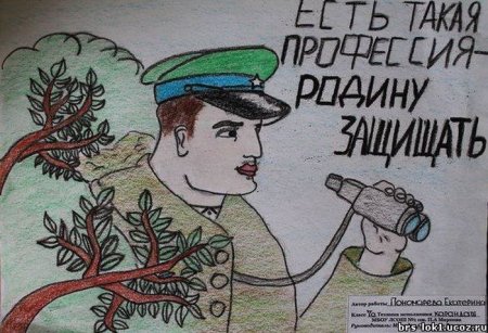 Плакат на тему есть такая профессия родину защищать