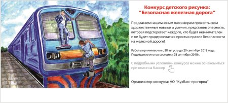 Рисунки на тему безопасная железная дорога детям