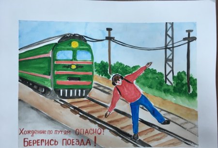 Безопасность на железной дороге рисунки