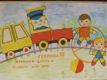 Безопасность на железной дороге рисунки