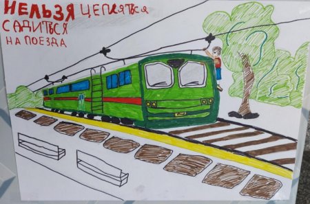 Безопасность на железной дороге рисунки