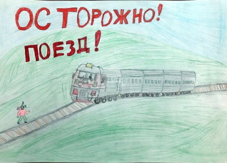 Детская железная дорога рисунок