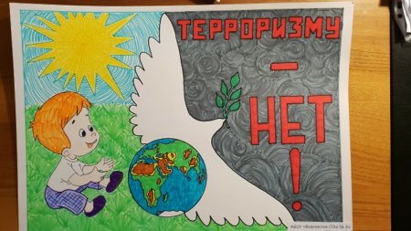 Дети против террора рисунки