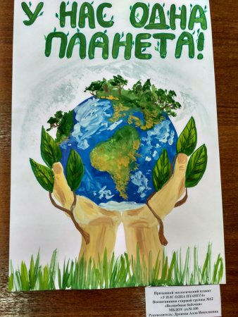 Эко плакат