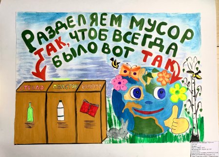 Плакат эко Подмосковье