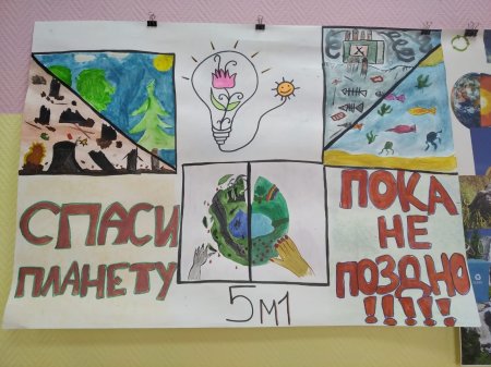 Эко плакат