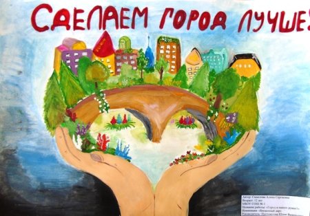 Экологический плакат