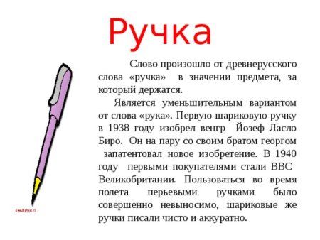 Сообщение о ручке