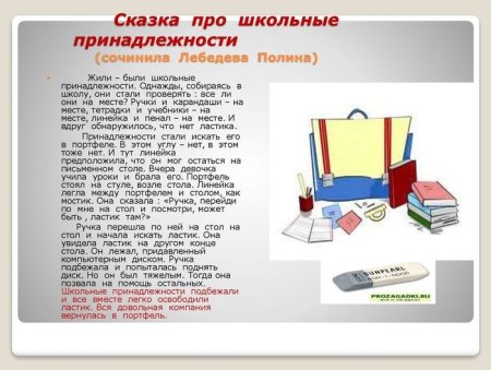 Небольшое сочинение