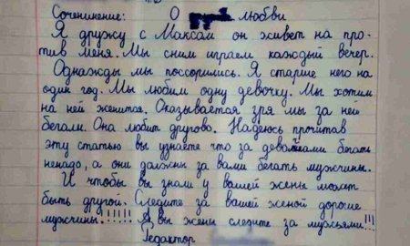 Небольшое сочинение