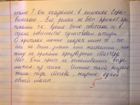 Небольшое сочинение