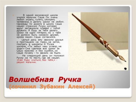 Придумать сказку