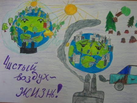 Плакат на тему охрана воздуха