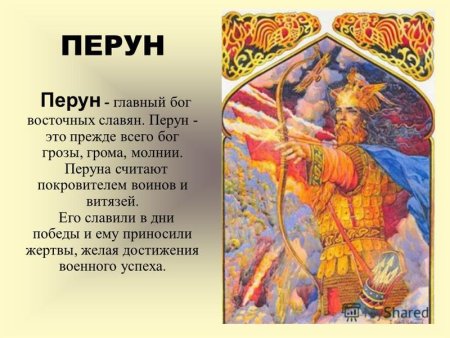 Перун Бог восточных славян