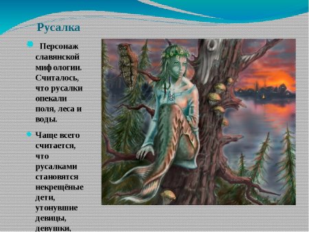 Герои славянских мифов