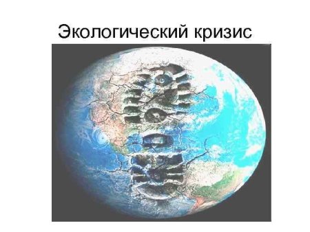 Загрязнение планеты для детей