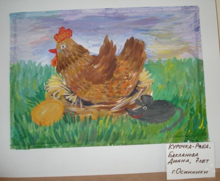 Диана Курочка Ряба