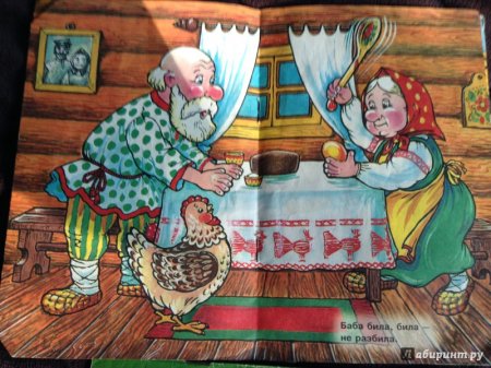 Бабушка и дедушка Курочка Ряба