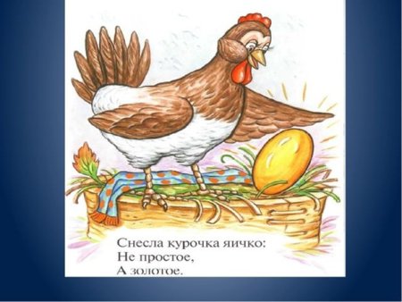 Рисунок по сказке Курочка Ряба