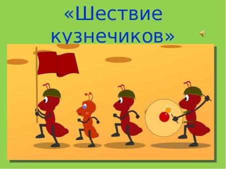 The Ants go Marching one by one Song