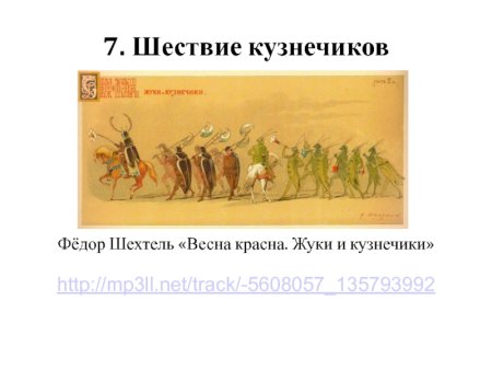 Шествие кузнечиков Прокофьев