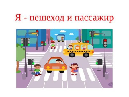 Пешеход водитель пассажир