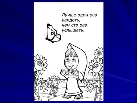 Раскраски к пословицам