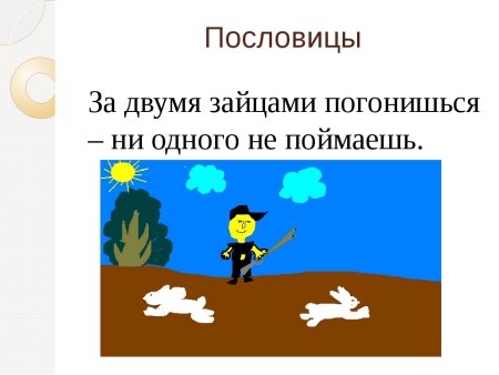 Числа в пословицах и поговорках титульный лист