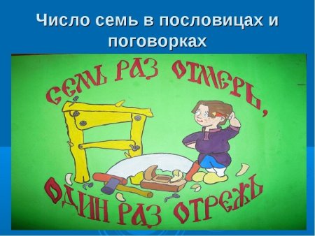 Математика в пословицах рисунки
