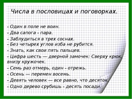 Математическая пословица с рисунком