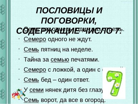 Математические пословицы и поговорки