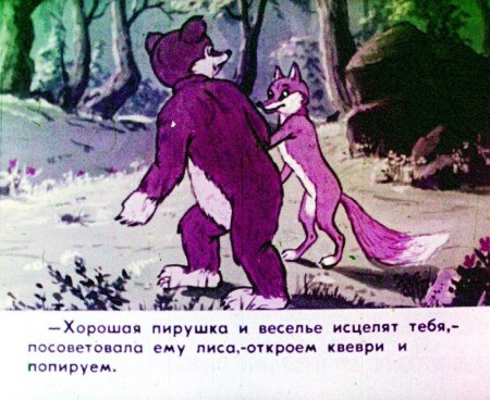 Медведь и лиса