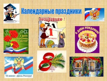 Календерніе праздники