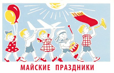 Праздничный плакат