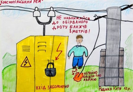 Плакат про электричество детям